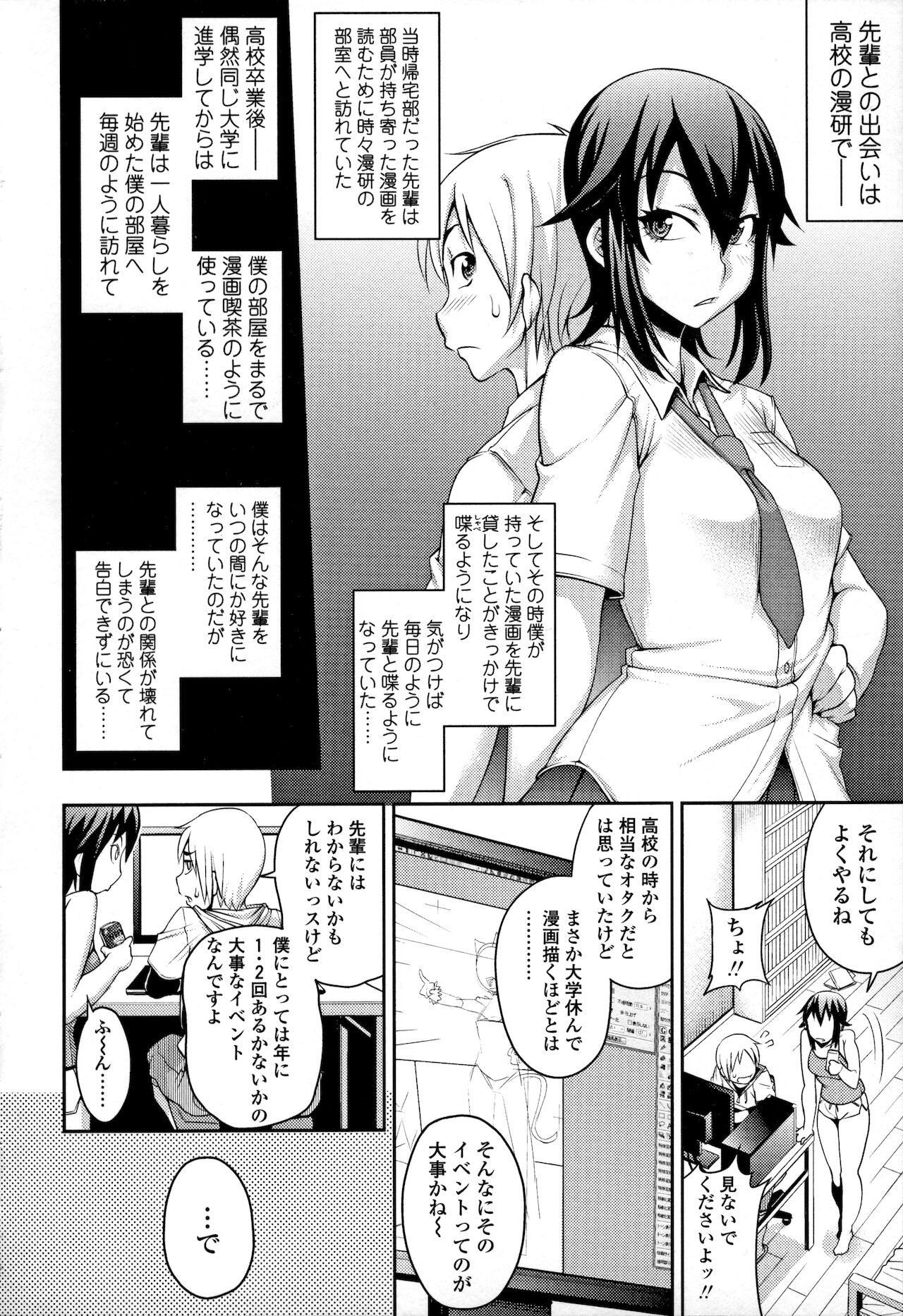 Jun'ai Mellow - Pure Love Mellow page 2 full