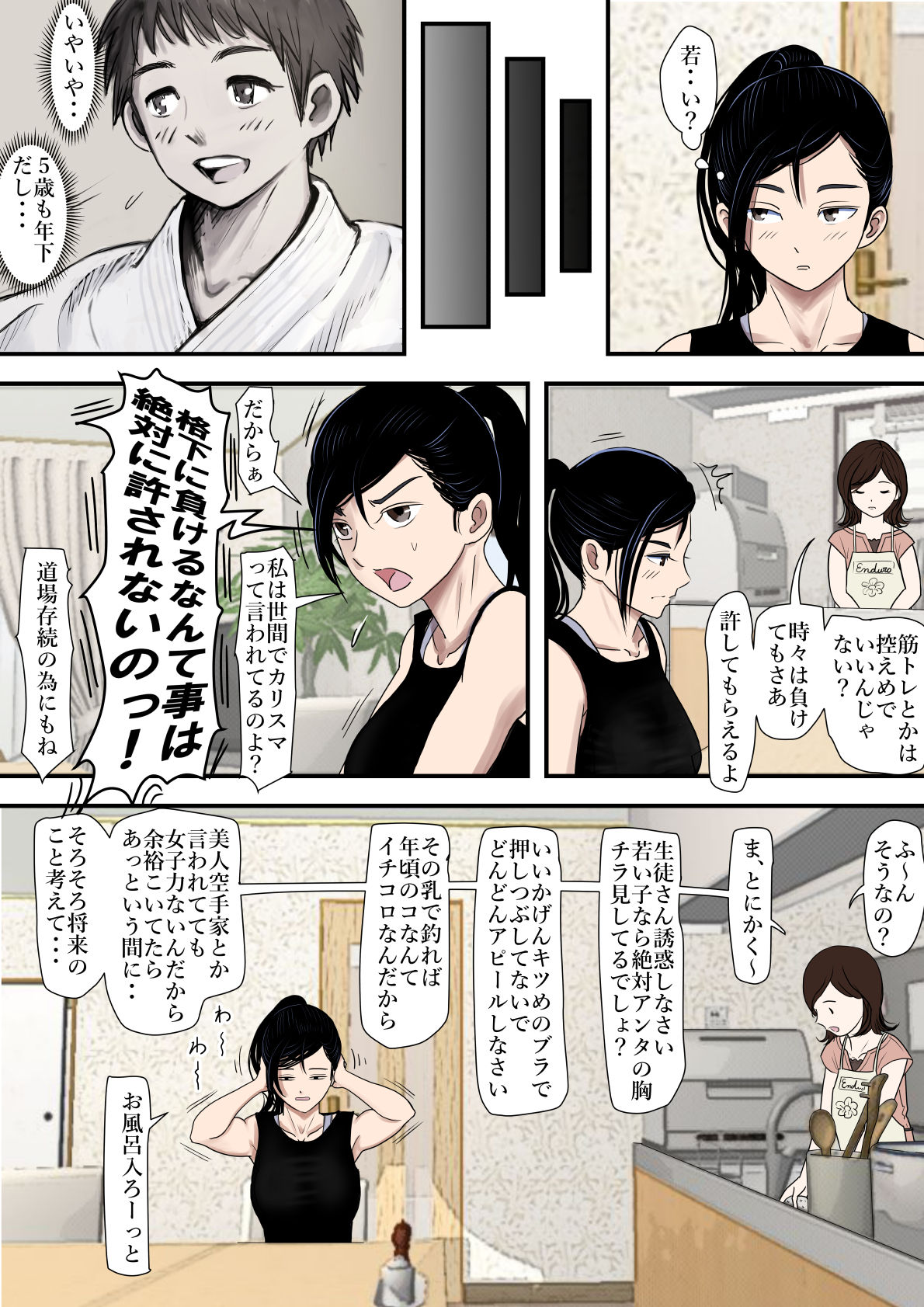 ある美人空手家の敗北日誌 vol.1 page 7 full