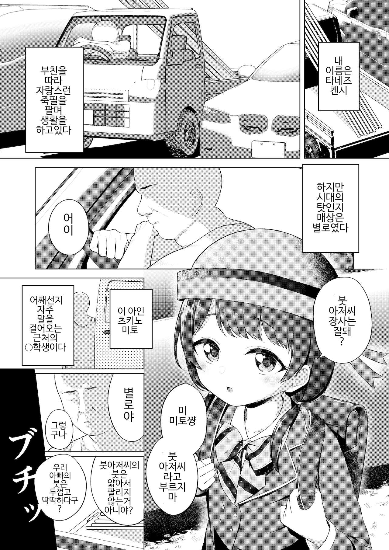 Mito to Sao Oji page 2 full
