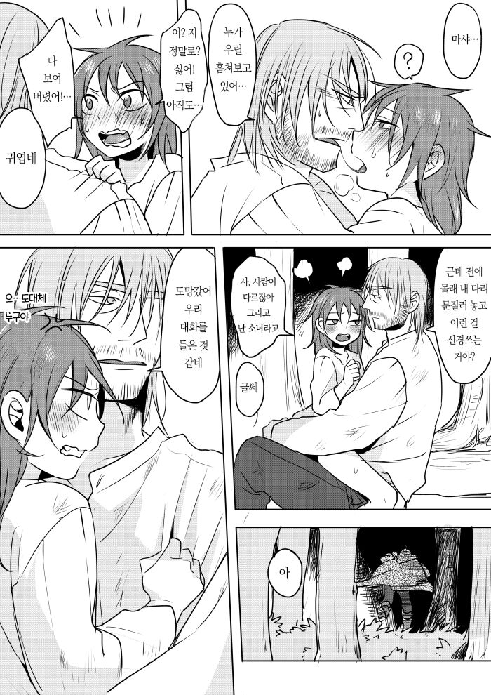 Princess and wizard / 공주와 마법사 2화 page 10 full