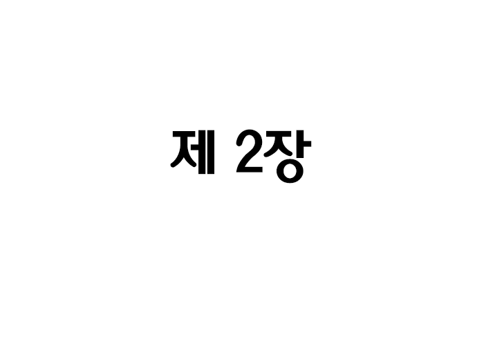 Princess and wizard / 공주와 마법사 2화 page 2 full