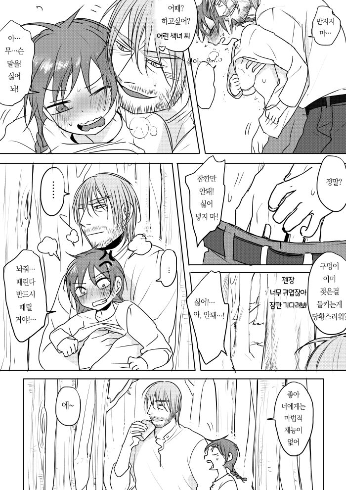 Princess and wizard / 공주와 마법사 2화 page 7 full