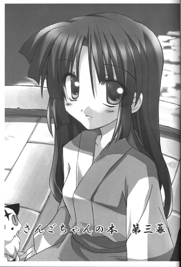 Sango-chan no Hon - Dai-san Maku | 산고의 책 page 2 full