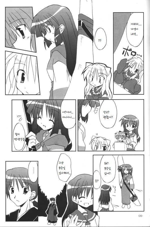 Sango-chan no Hon - Dai-san Maku | 산고의 책 page 7 full