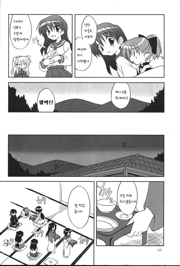 Sango-chan no Hon - Dai-san Maku | 산고의 책 page 8 full