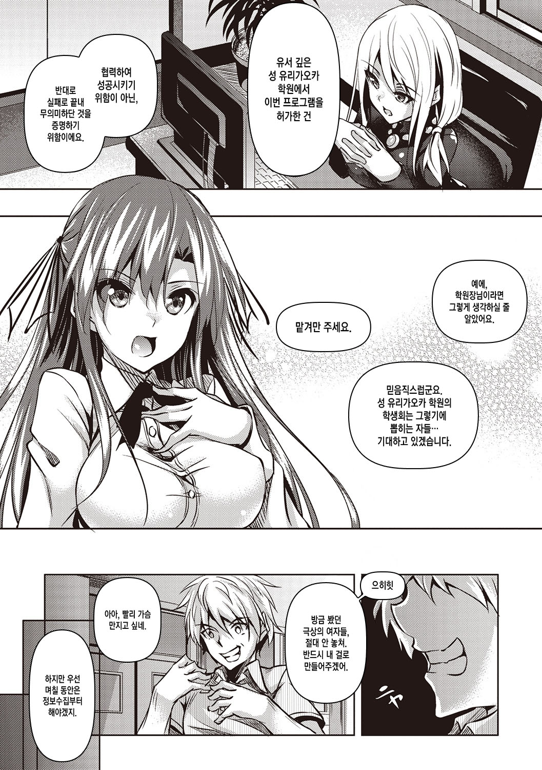 St. Yurigaoka Jogakuen Seidokai Ch. 1 page 6 full