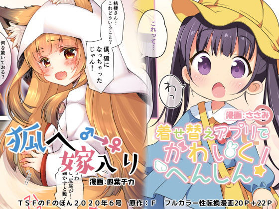 Kisekae Appli de Kawaiku Henshin! | 옷갈아입히기 앱으로 귀엽게 변신! page 2 full