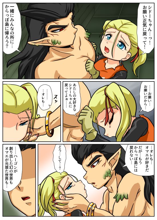 The End of the Loser 敗者の末路 page 8 full