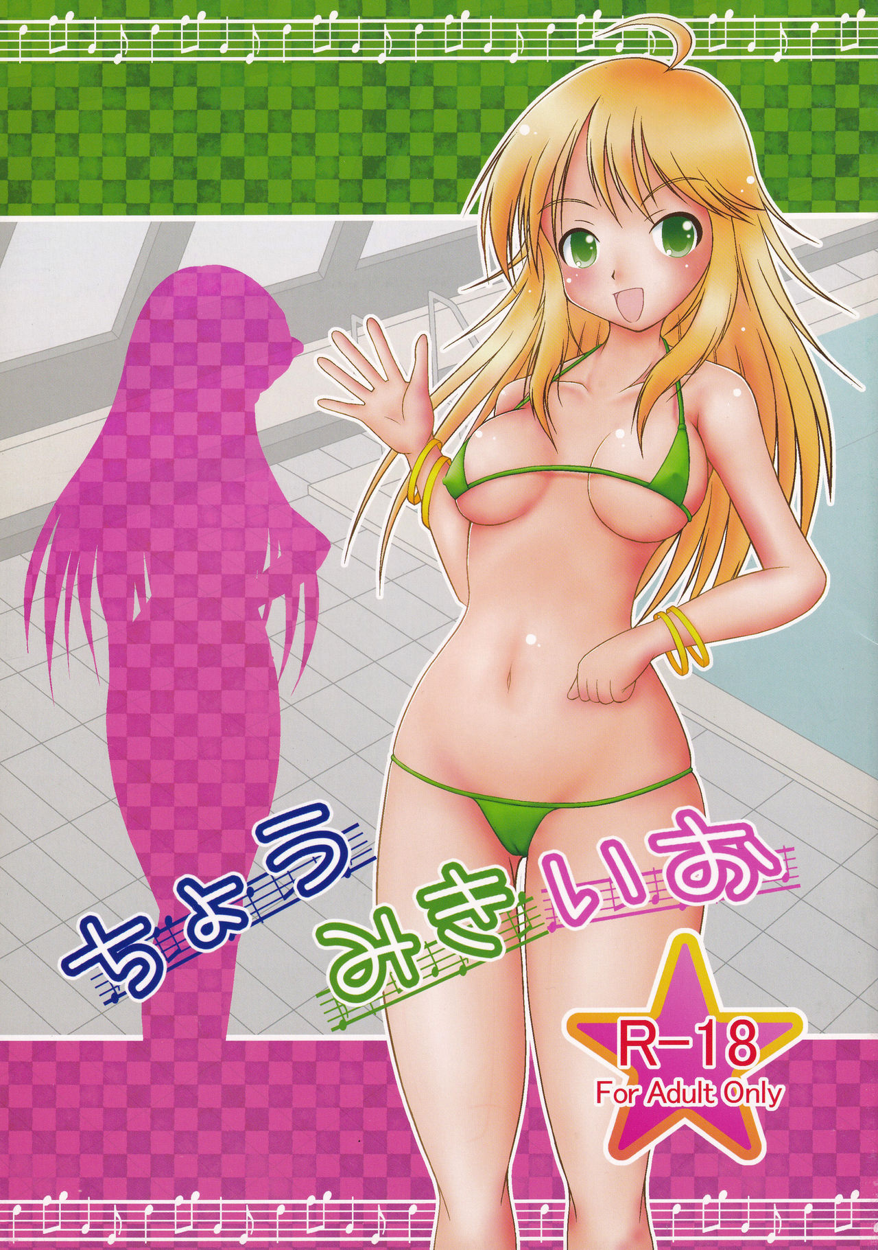 Chou Miki Io page 1 full