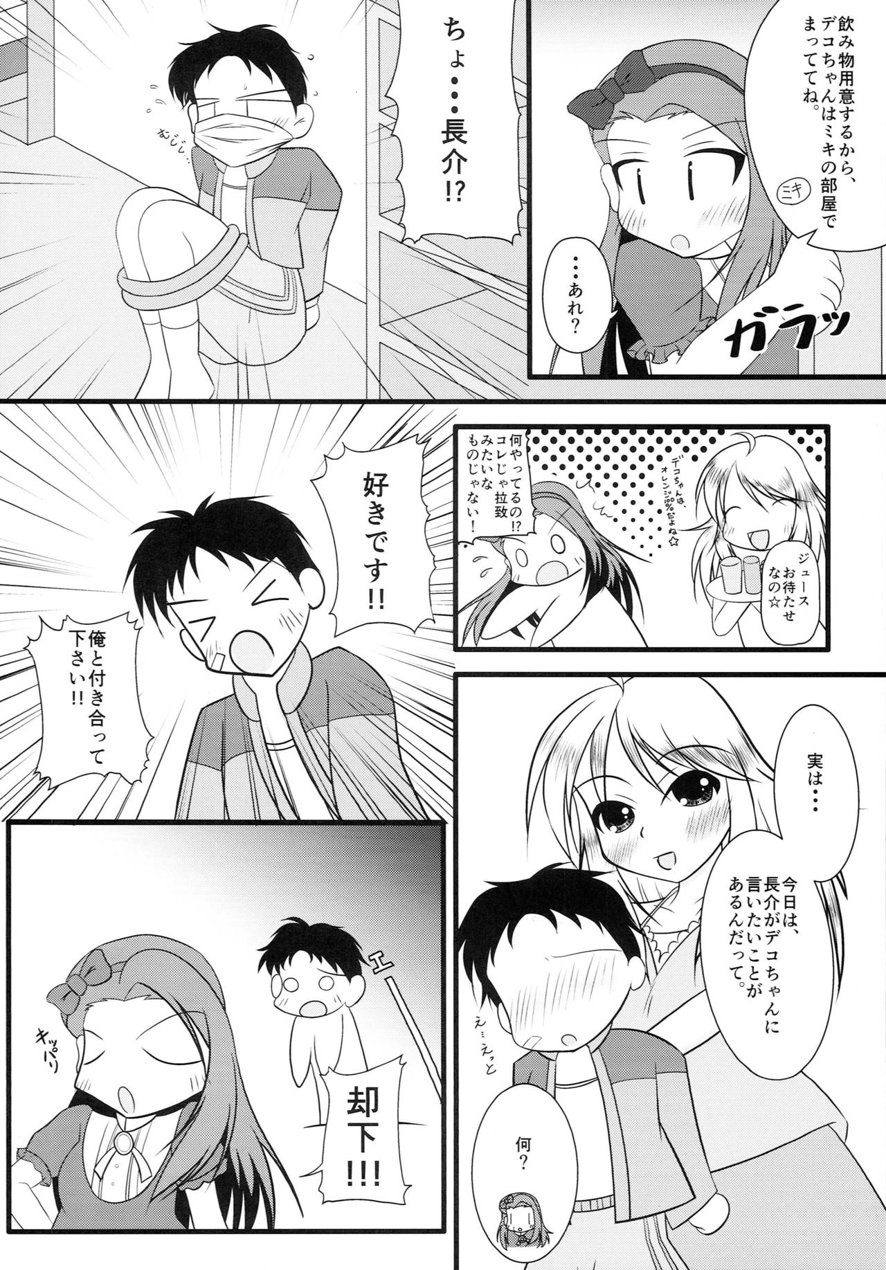 Chou Miki Io page 3 full