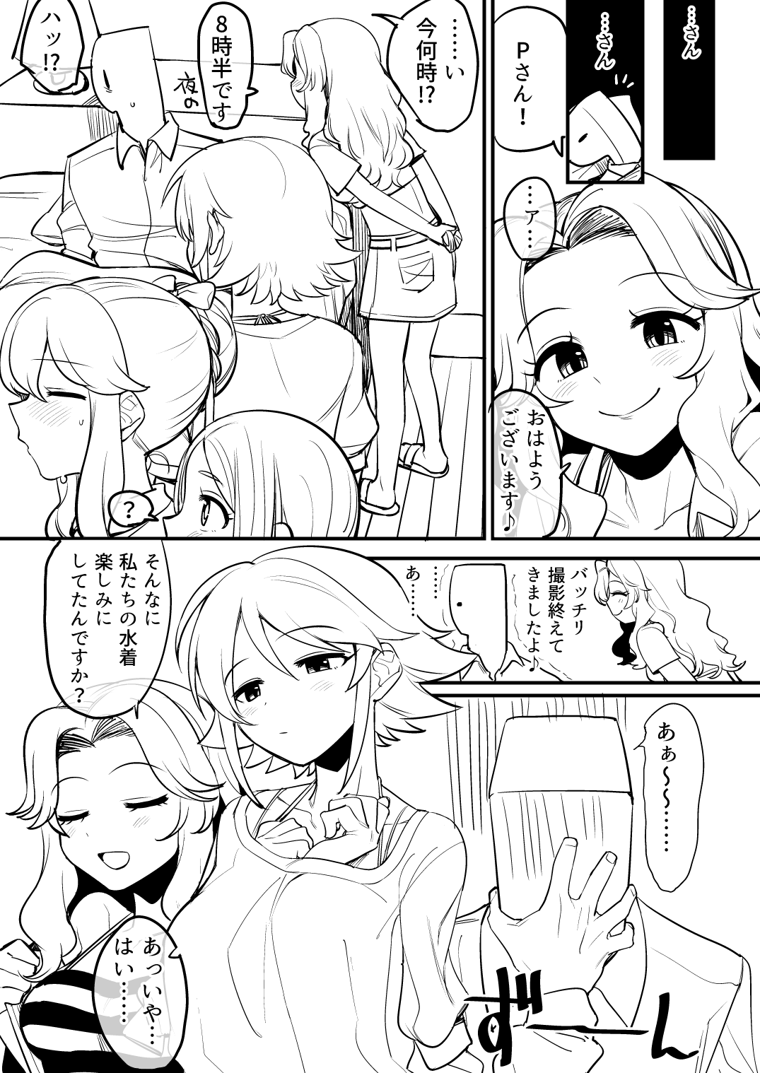 Cosmic Symphony no Tokubetsu na Ichinichi page 4 full