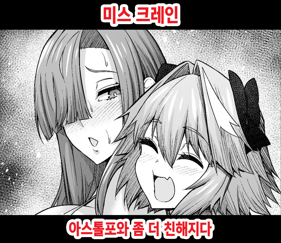 Miss Crane, Astolfo to motto Nakayoku Naru | 미스 크레인 아스톨포와 좀 더 친해지다 page 1 full