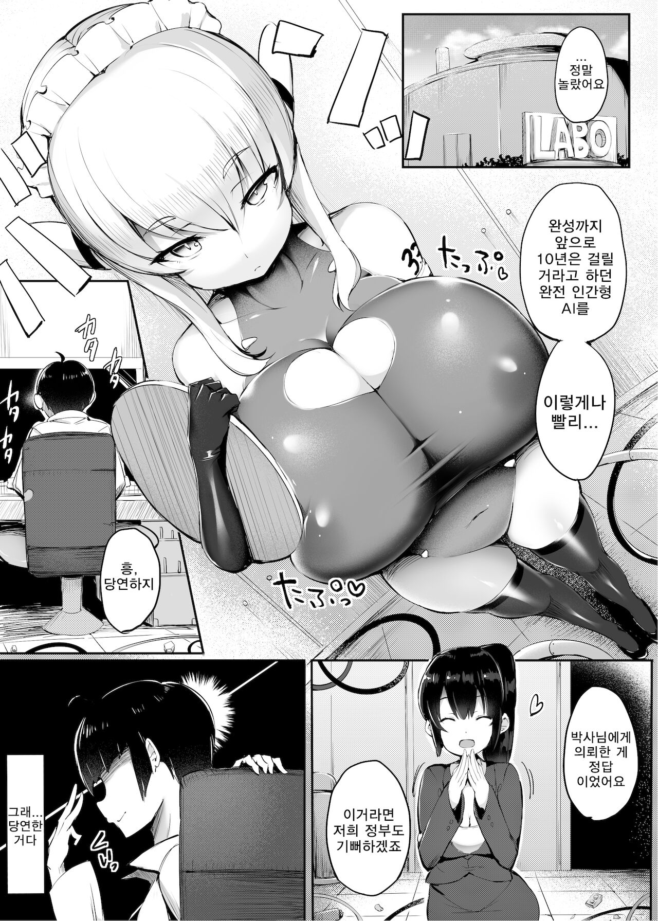 Kuni o Horobosu Sakusei Heiki | 나라를 멸망시킬 착정병기 page 3 full