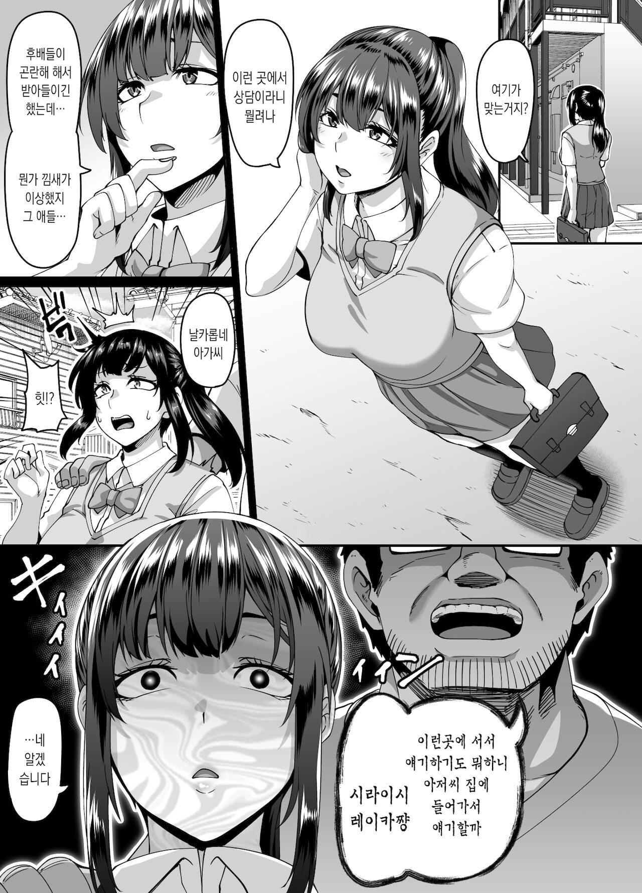 Saimin Nouryoku de Seiso na Ojou-sama Joshigakusei o Juujun na Dosukebe Anal Kurui Onna ni Kaete Anal Sex Zanmai | 최면 능력으로 청초한 아가씨 여학생을 순종적인 애널에 미친 개변태년으로 바꿔서 애널섹스 삼매경 page 4 full