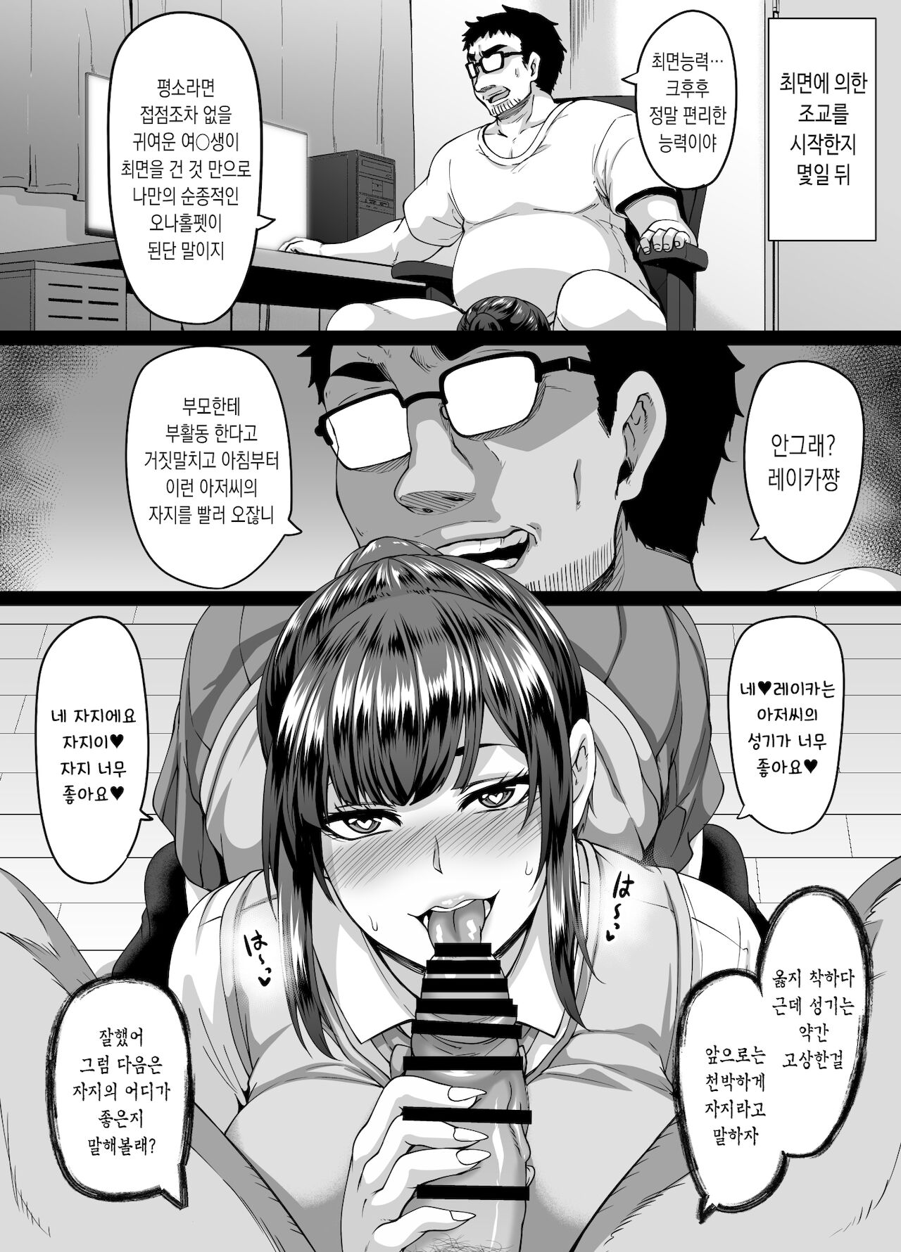 Saimin Nouryoku de Seiso na Ojou-sama Joshigakusei o Juujun na Dosukebe Anal Kurui Onna ni Kaete Anal Sex Zanmai | 최면 능력으로 청초한 아가씨 여학생을 순종적인 애널에 미친 개변태년으로 바꿔서 애널섹스 삼매경 page 6 full