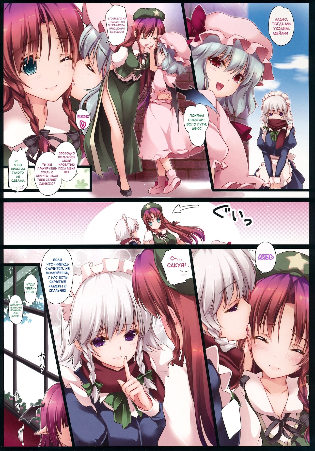Meiling ga Ochite Shimau Hanashi K ~Koakuma Route~ page 2 full