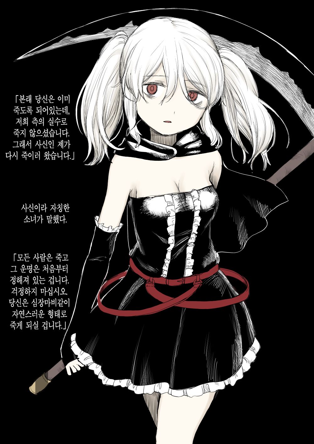 Shinigami | 사신 page 2 full