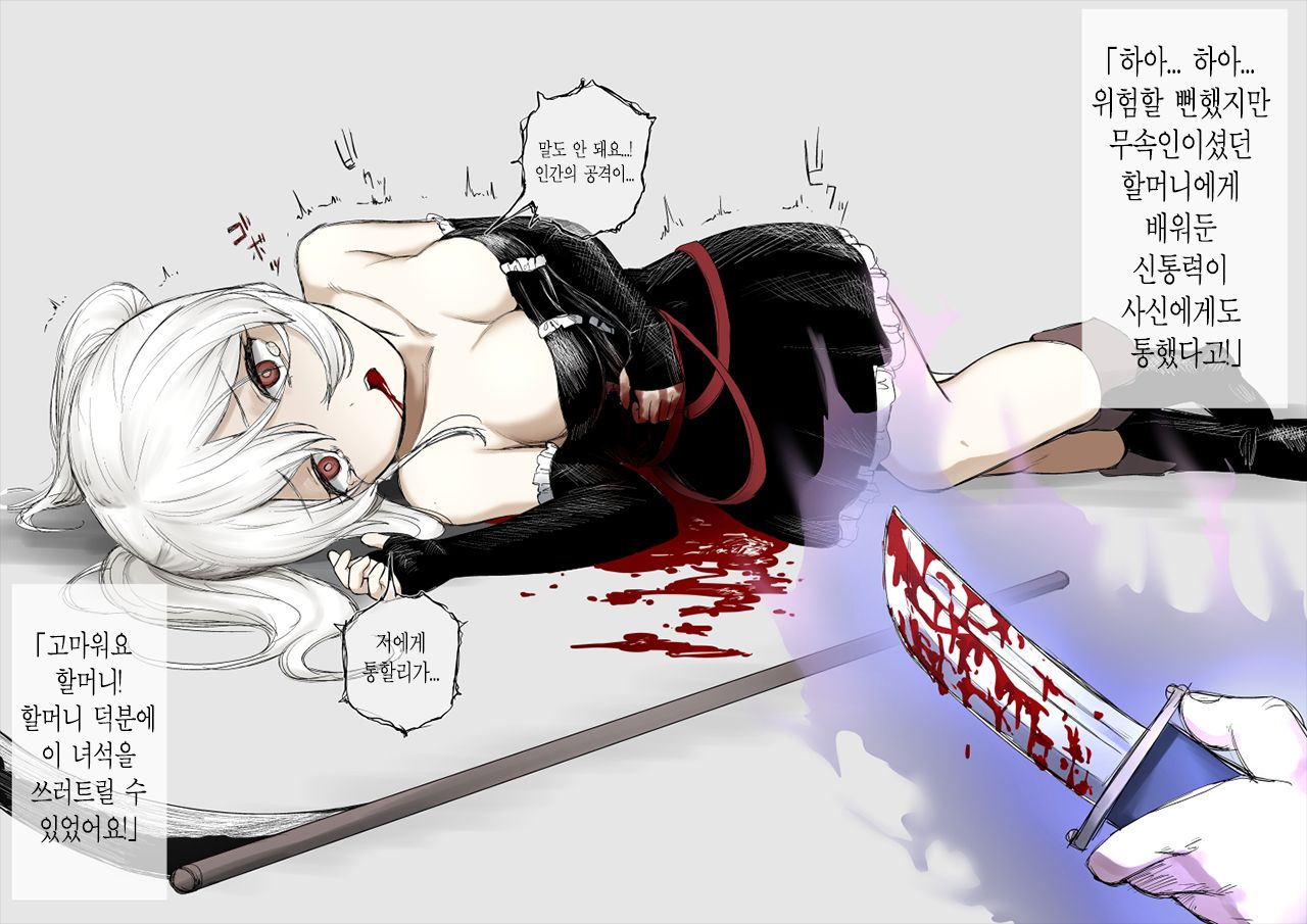 Shinigami | 사신 page 3 full