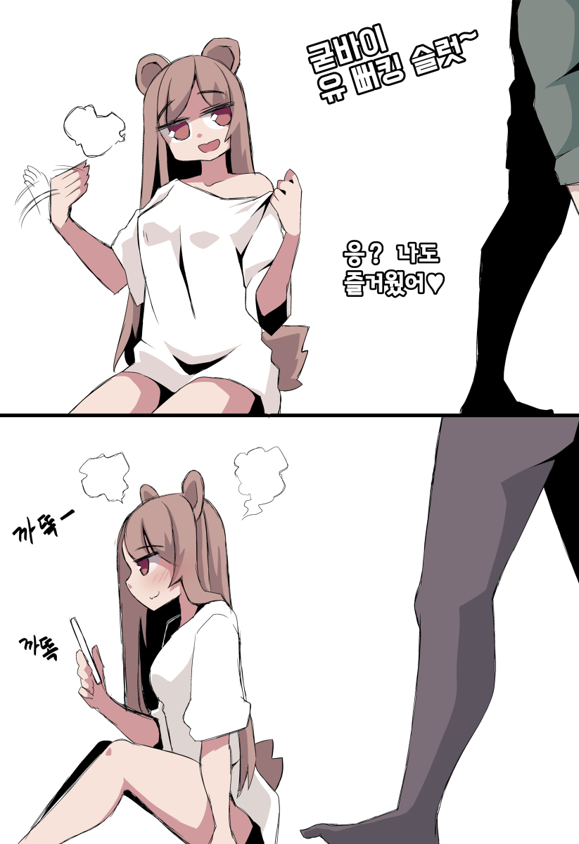 크기로 사람 차별하는 망쨩을 혼내주는 만화 page 4 full