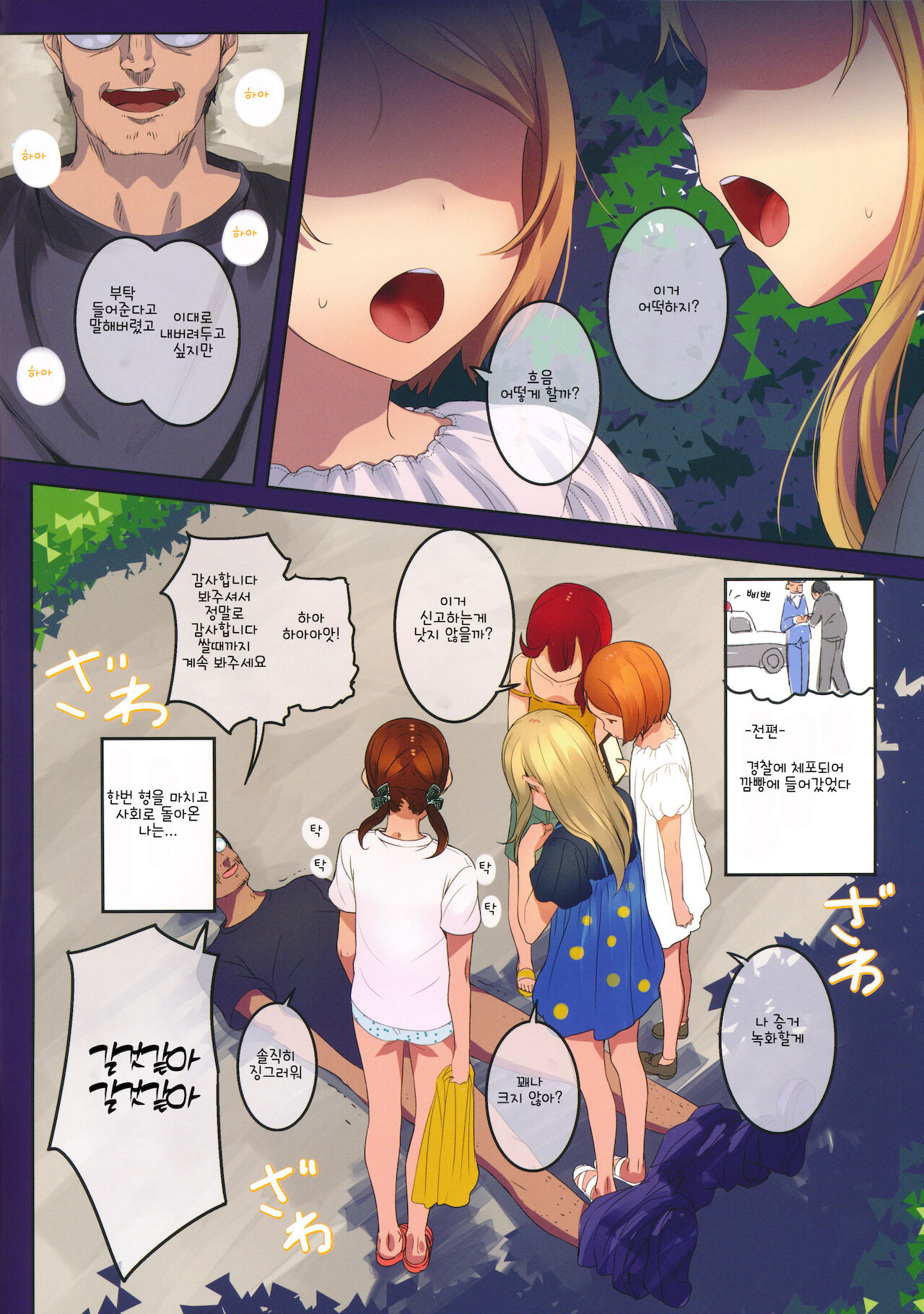 Onegai Shitara Misete kureru Onnanoko-tachi vol.2 | 부탁하면 보여주는 여자아이들 2 page 4 full