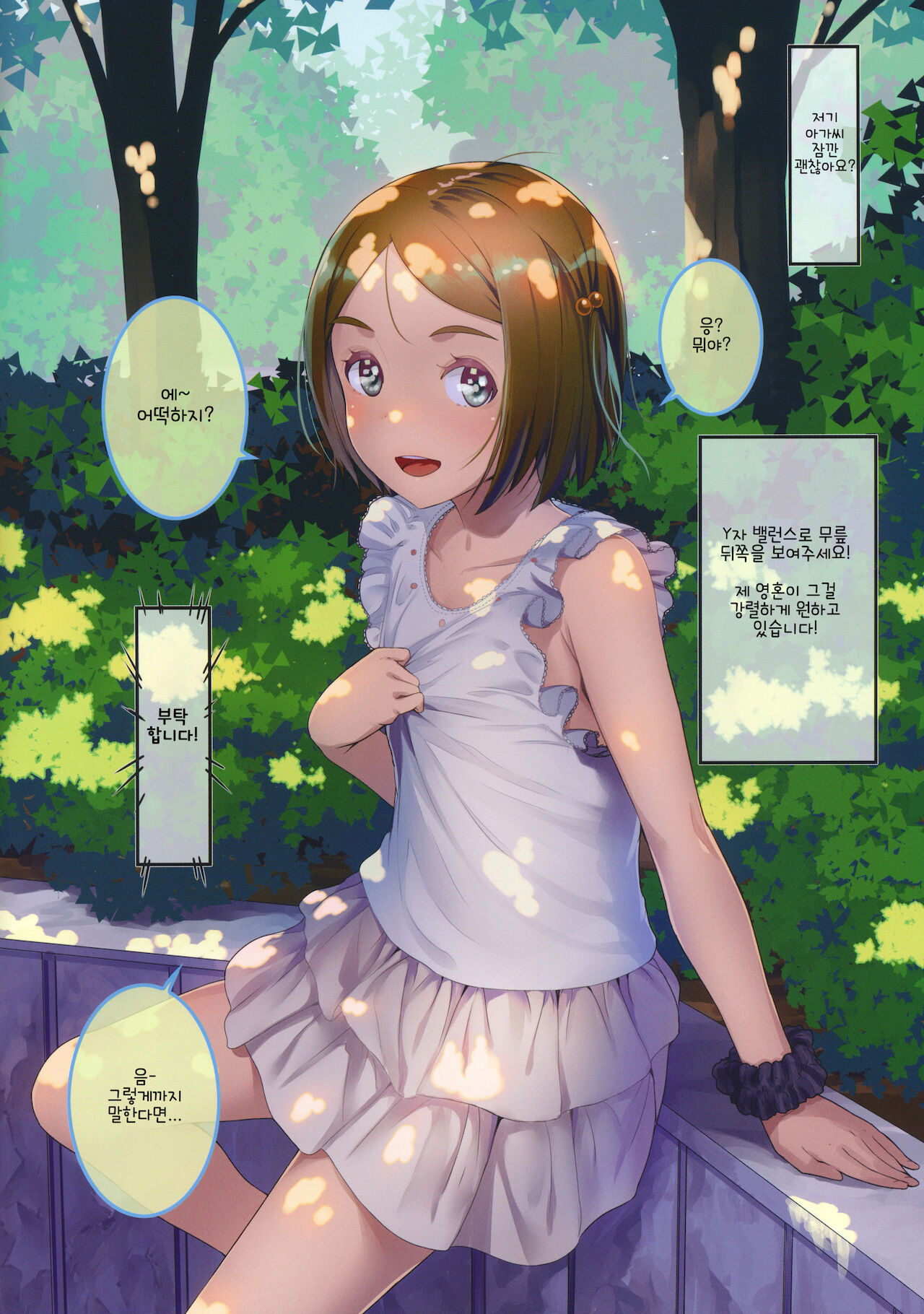 Onegai Shitara Misete kureru Onnanoko-tachi vol.2 | 부탁하면 보여주는 여자아이들 2 page 6 full