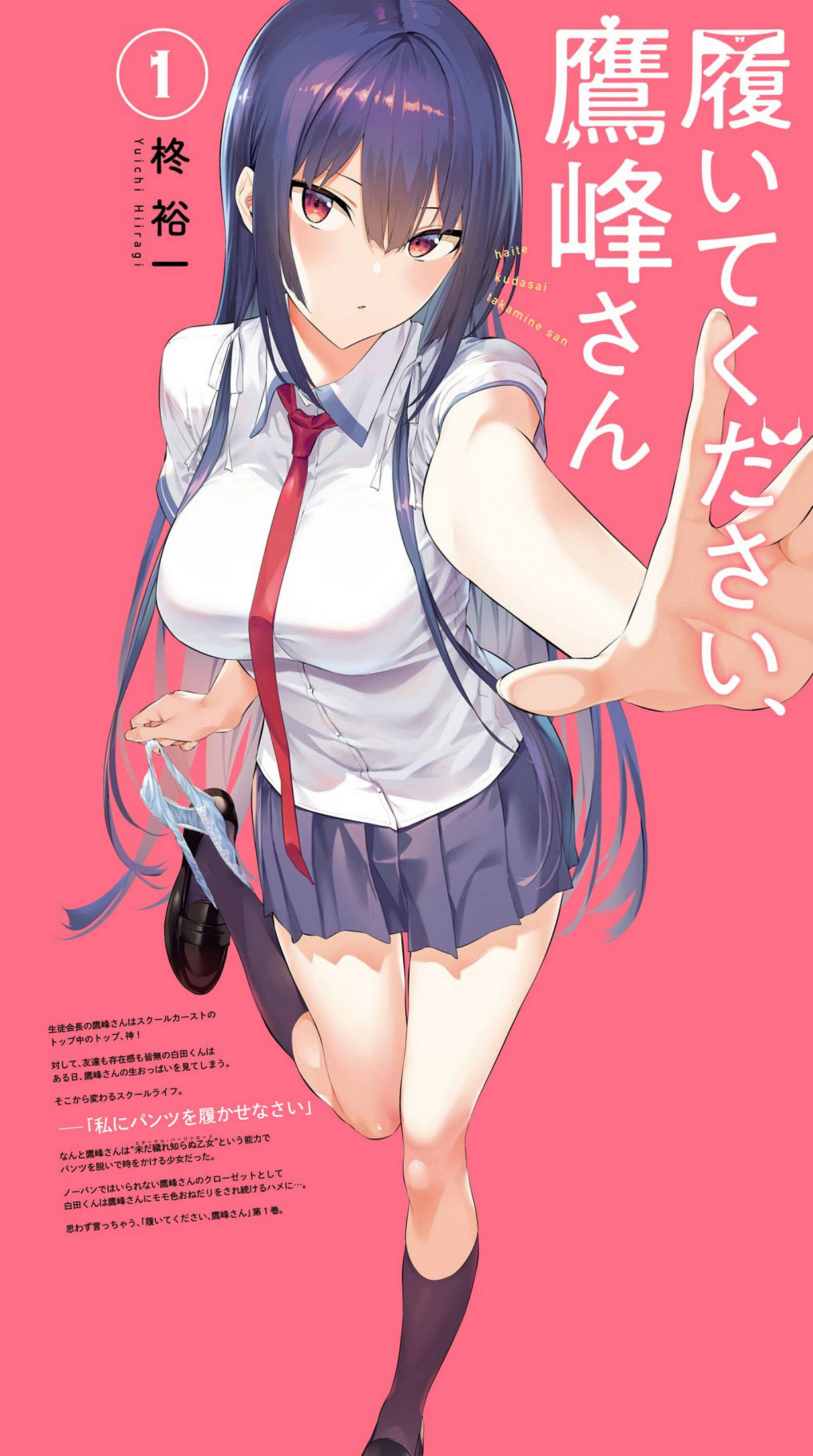 Haite Kudasai Takamine San page 3 full