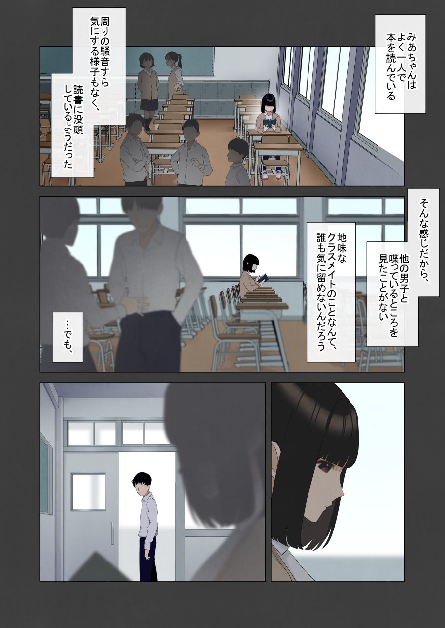 僕が先に好きだった図書委員のあの子が先輩にセックスの味を教え込まれる話 page 5 full