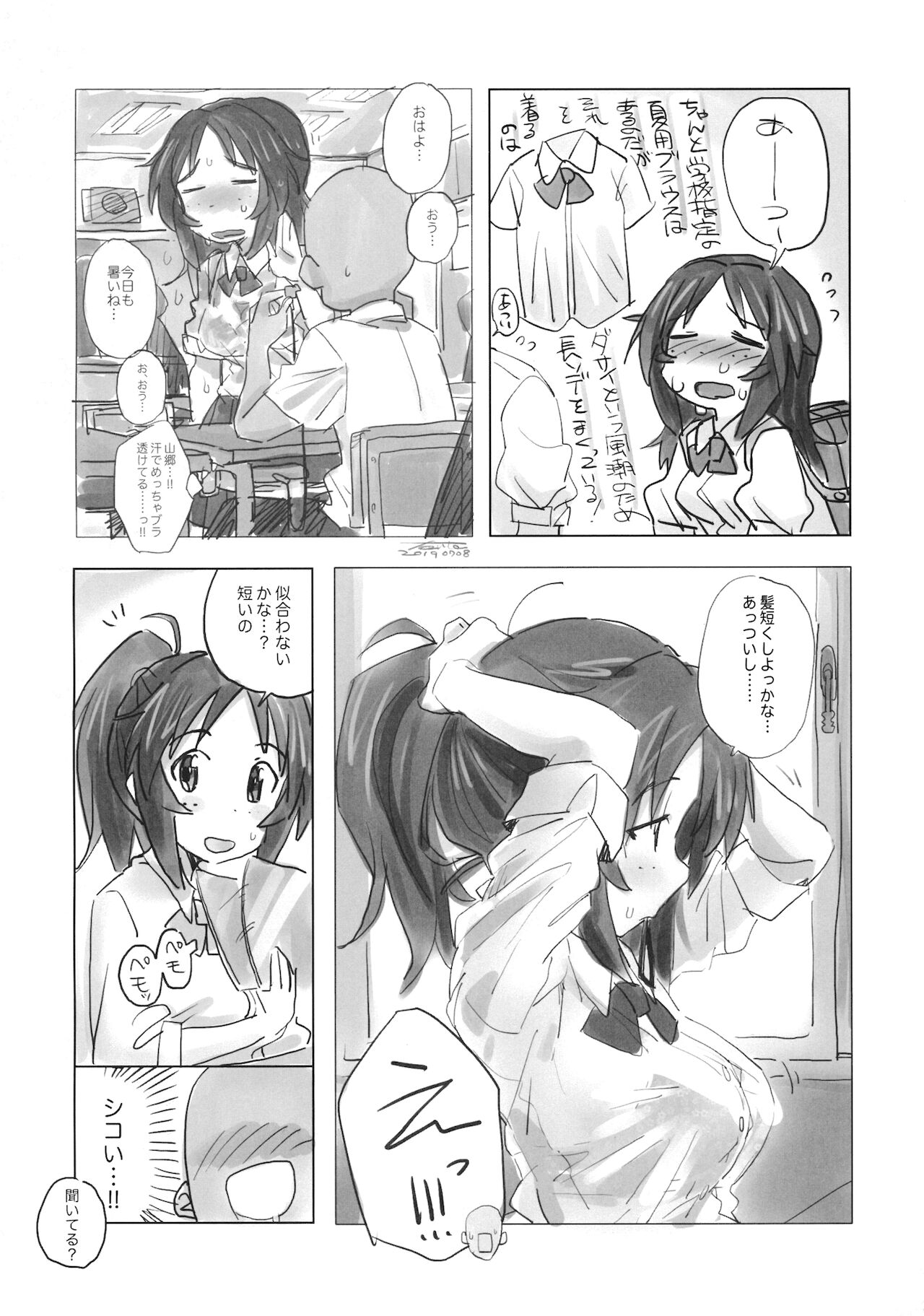 山郷クラスメイト page 5 full
