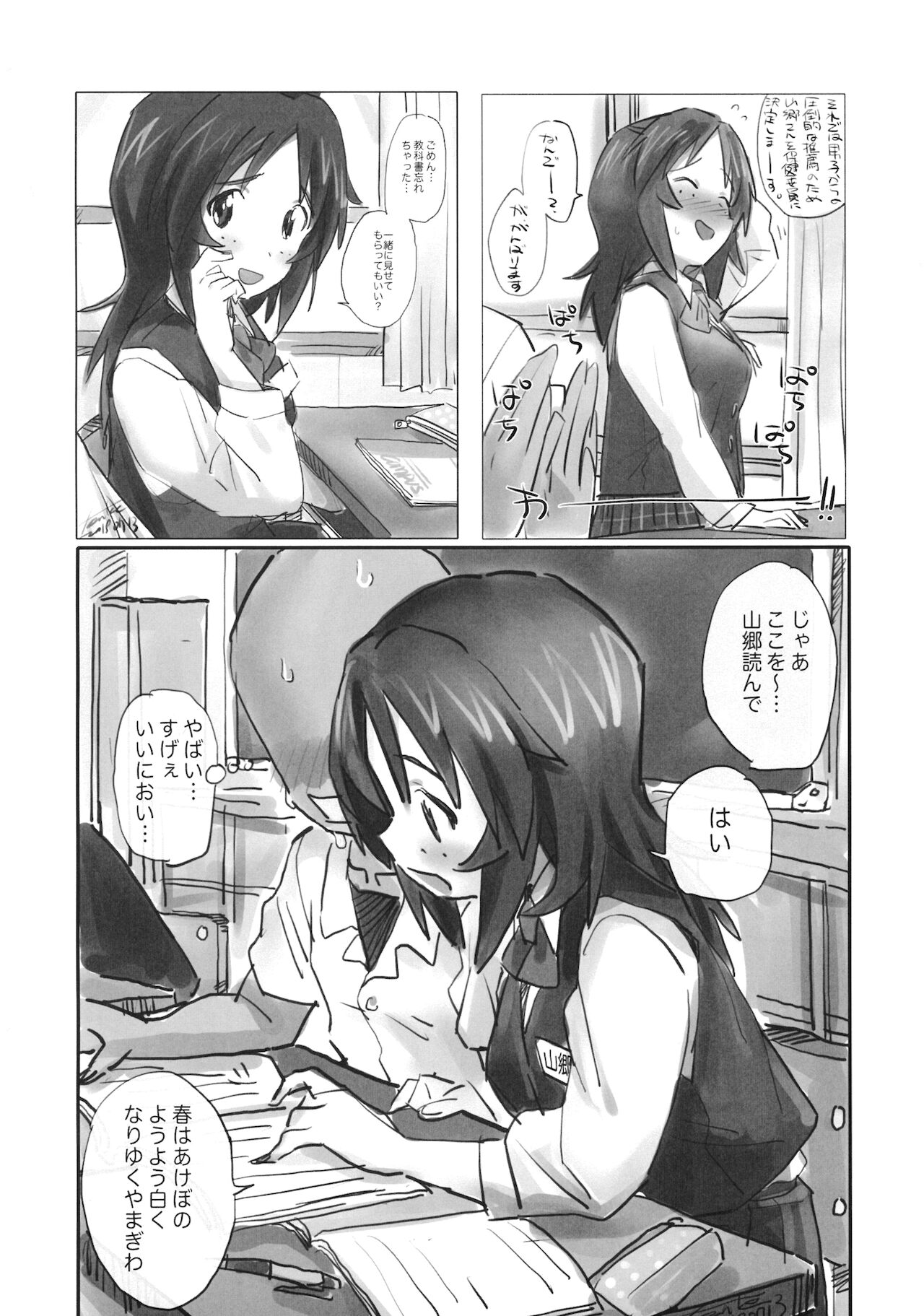 山郷クラスメイト page 9 full