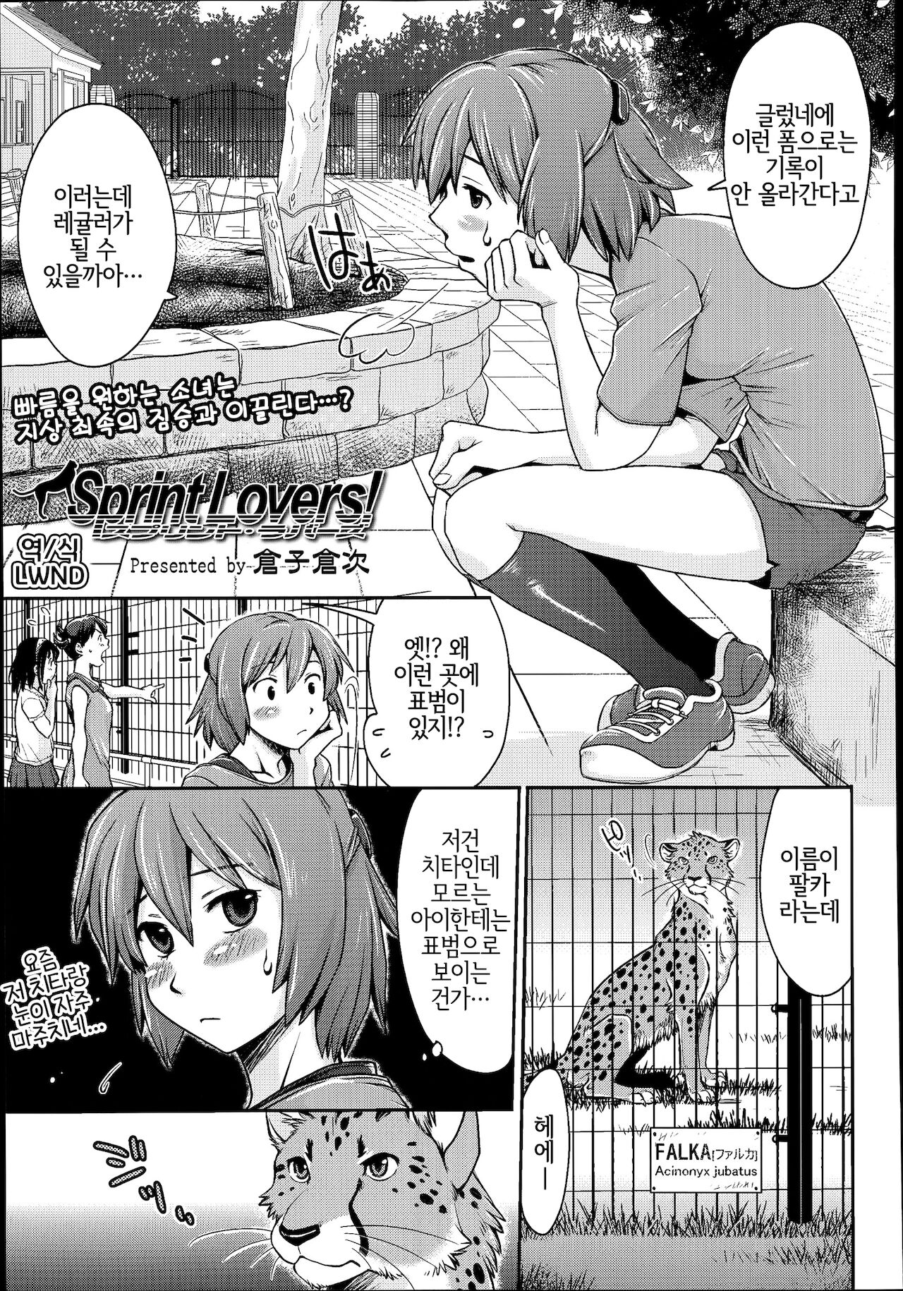 Sprint Lovers! page 1 full