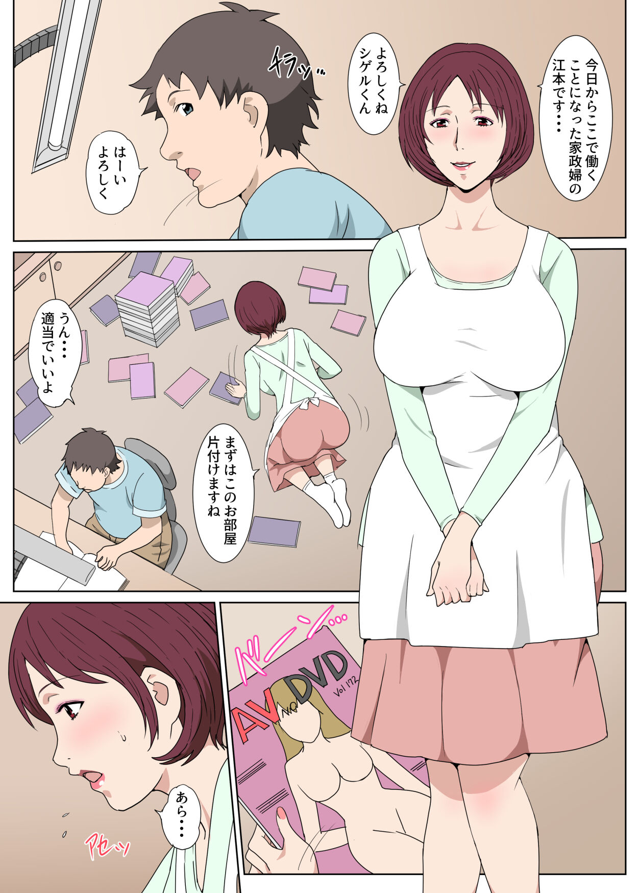 家政婦のおばさんとセックスした話 - Page 2 - IMHentai