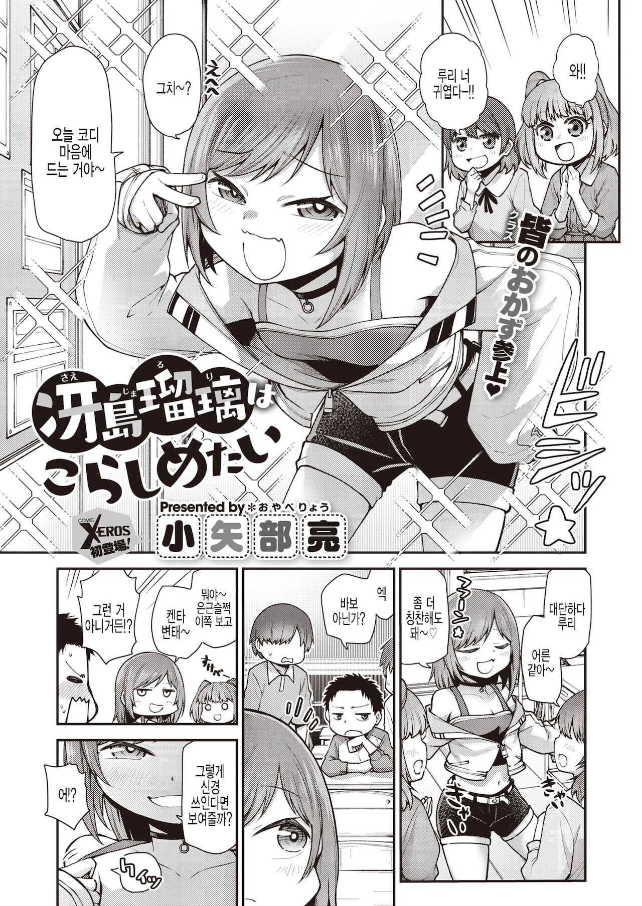 Saejima Ruri wa Korashimetai page 1 full