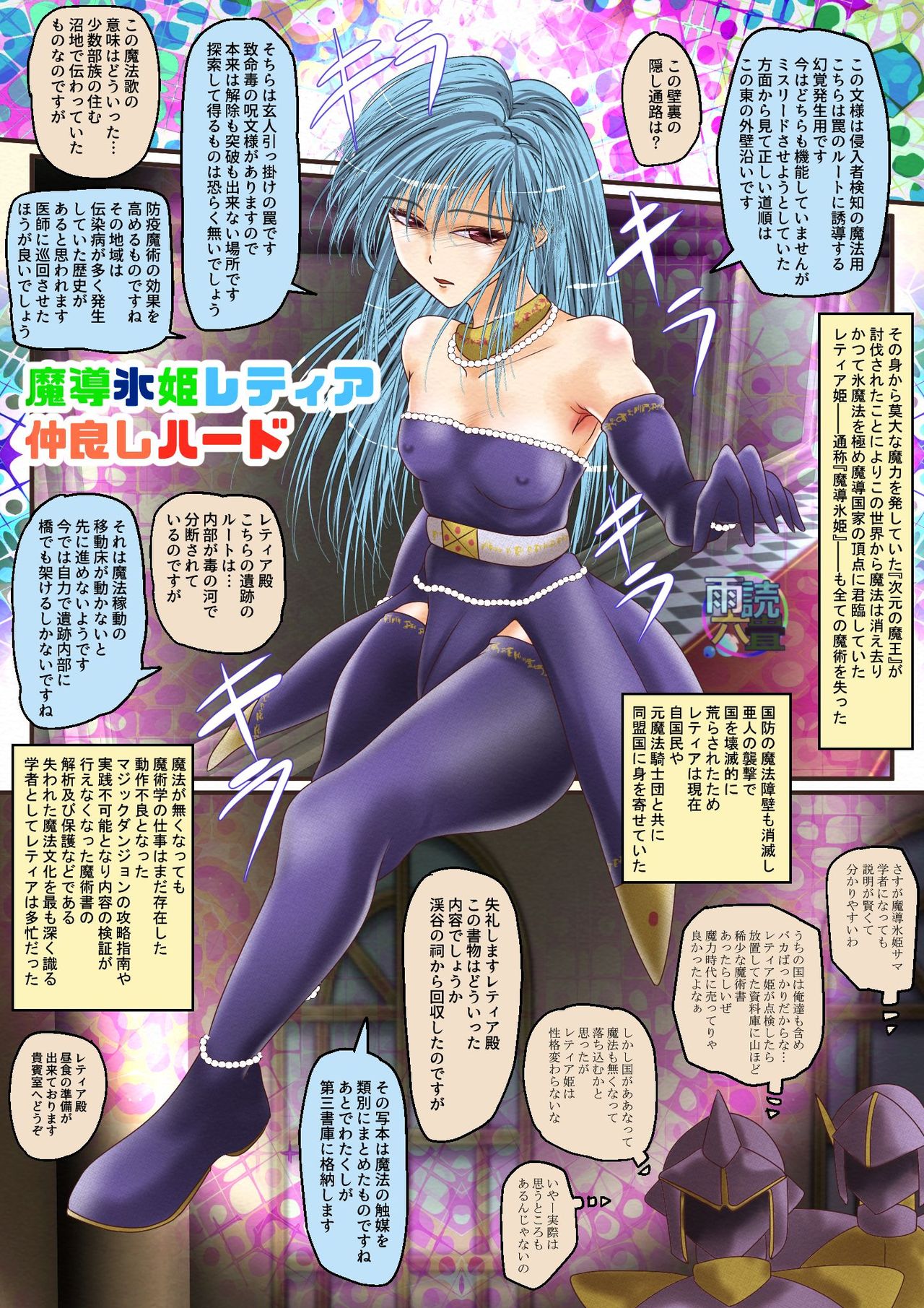 Madouhyouki Retia Nakayoshi Hard page 2 full