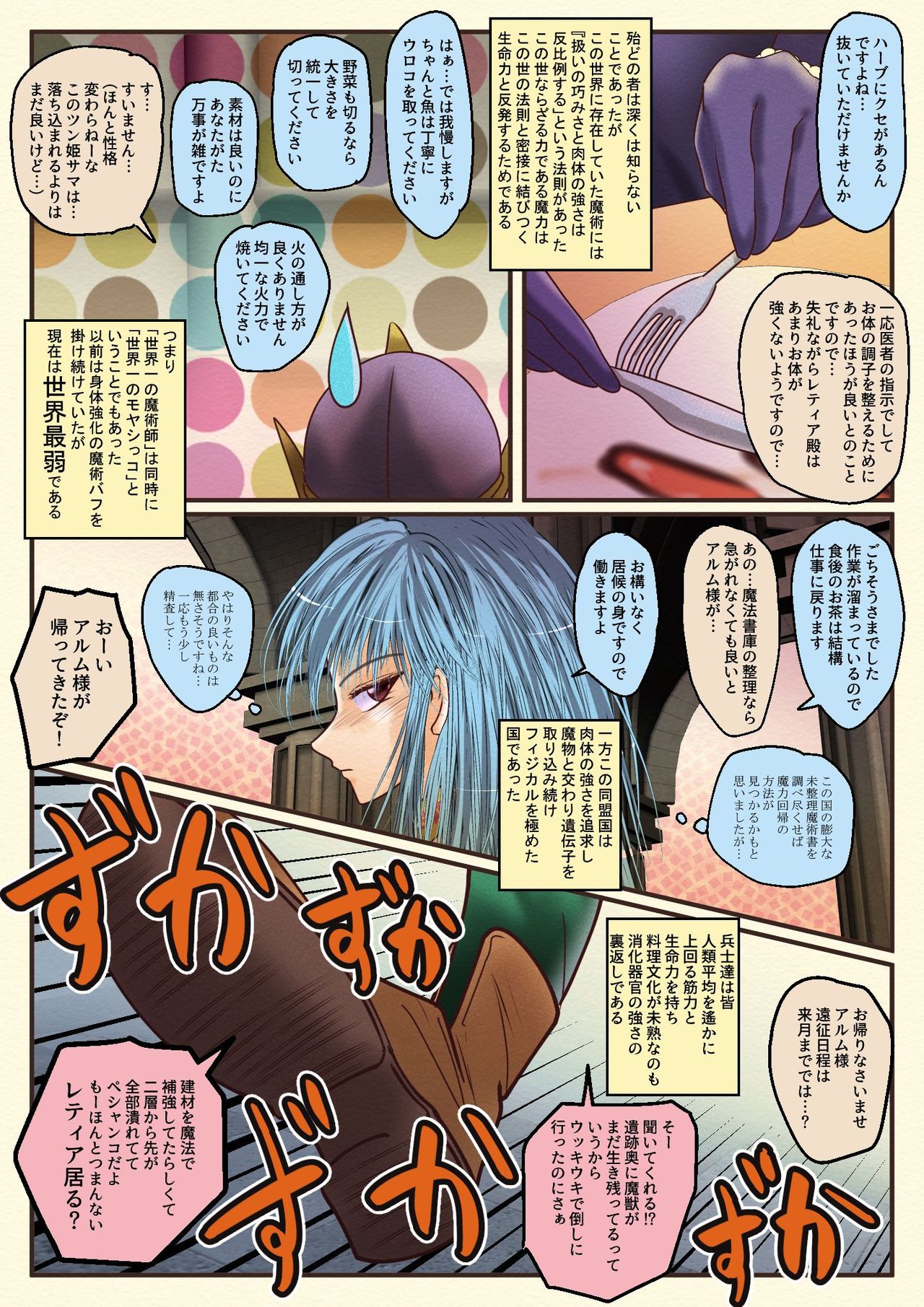 Madouhyouki Retia Nakayoshi Hard page 3 full
