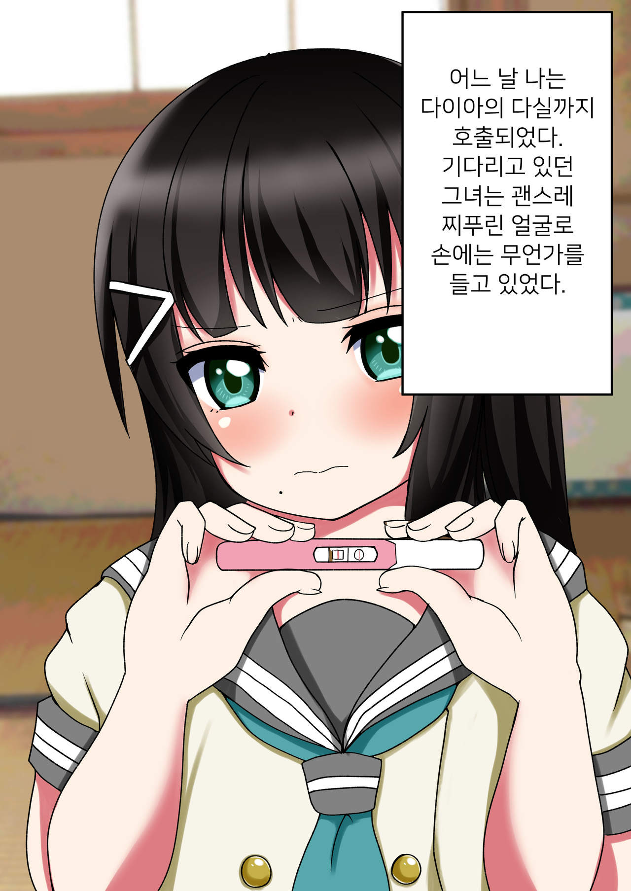 다이아 출산 CG집 page 1 full