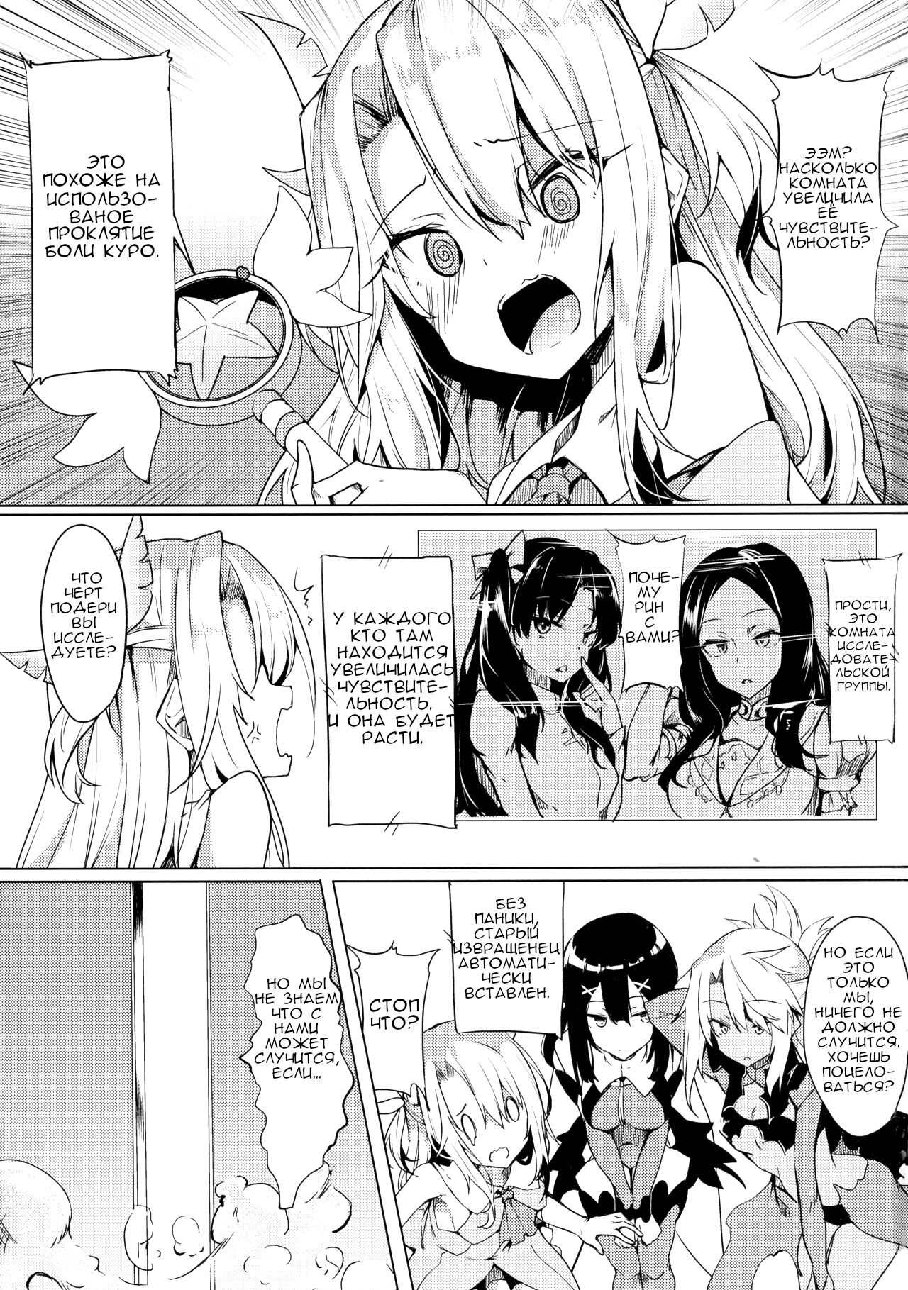 Binkan Seihai Illya-chan page 3 full