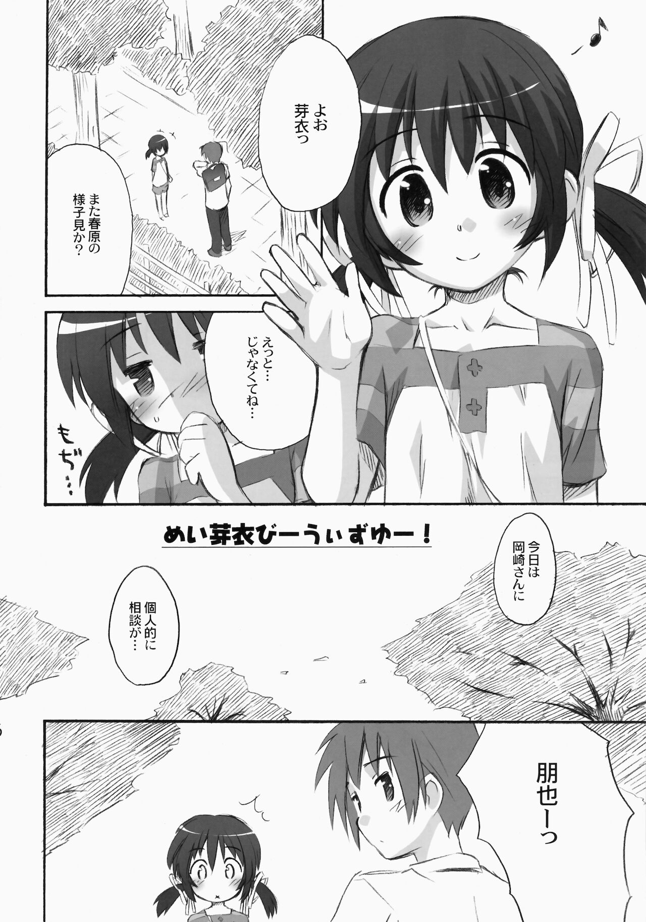 May Mei be with you! page 6 full