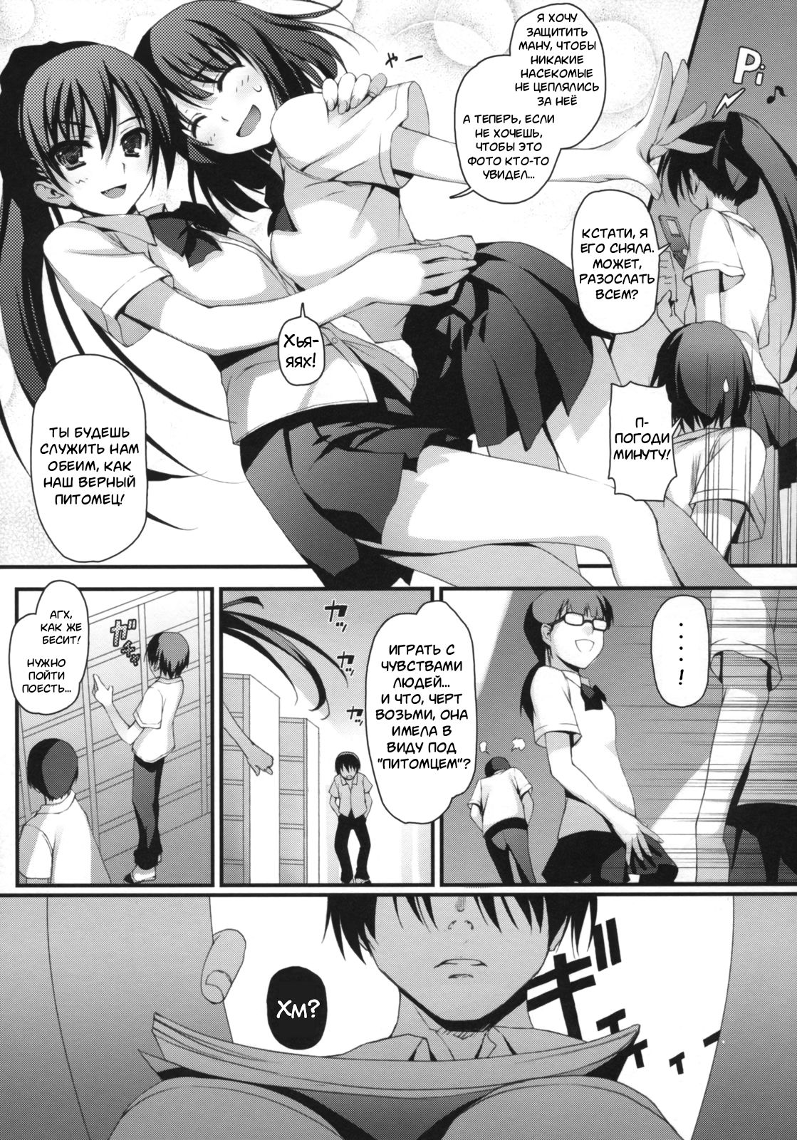 Wagamama Pet Life! page 8 full