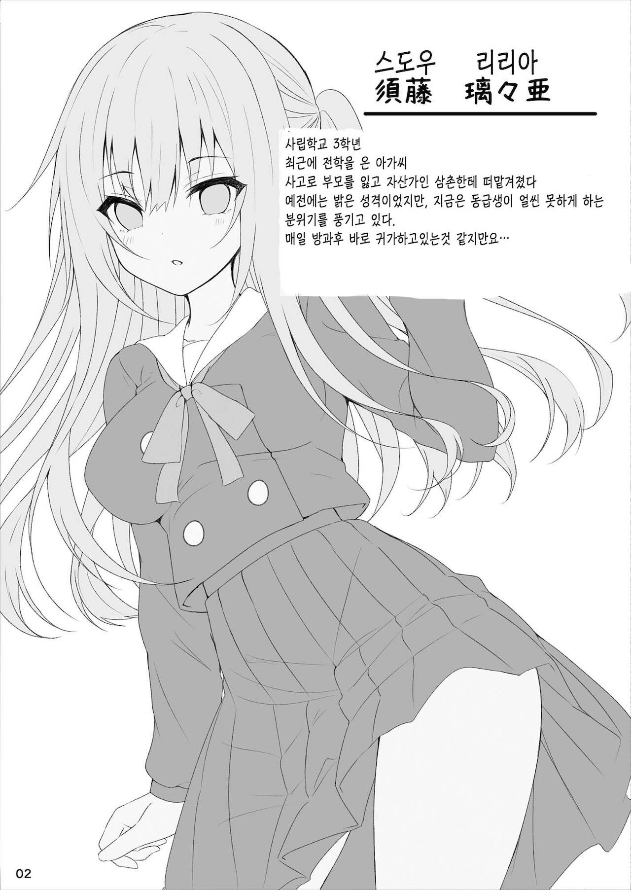 Anata ni wa Ienai. | 너에겐 말할 수 없어 page 4 full