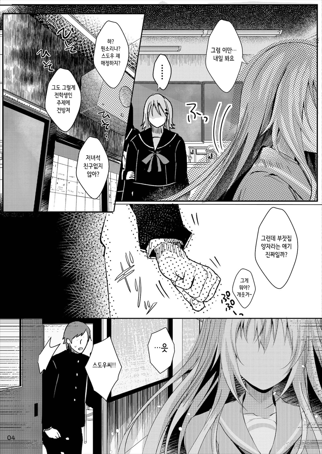 Anata ni wa Ienai. | 너에겐 말할 수 없어 page 6 full
