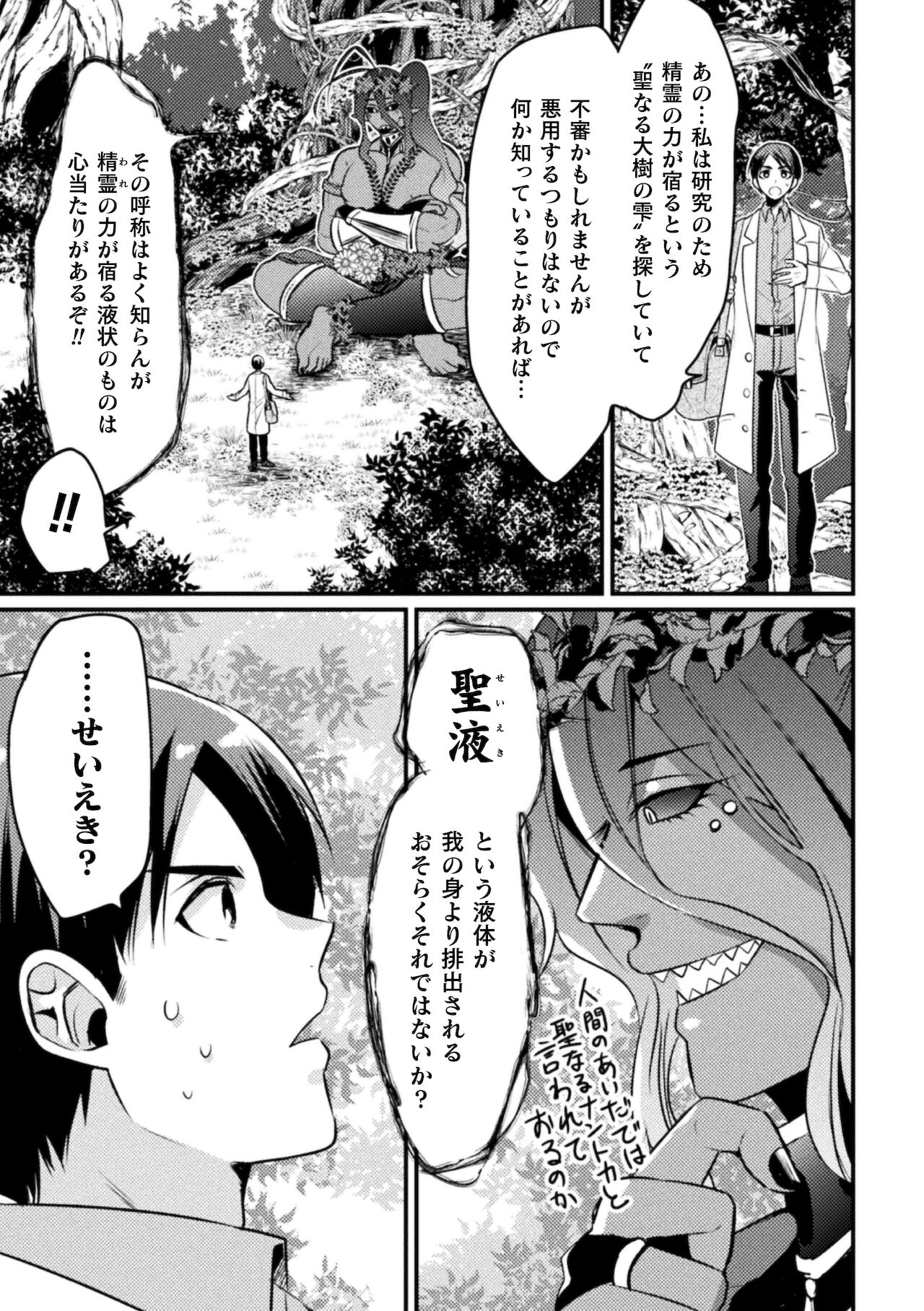 Kyo Seirei no Seinaru Shizuku Ch. 1-2 page 6 full