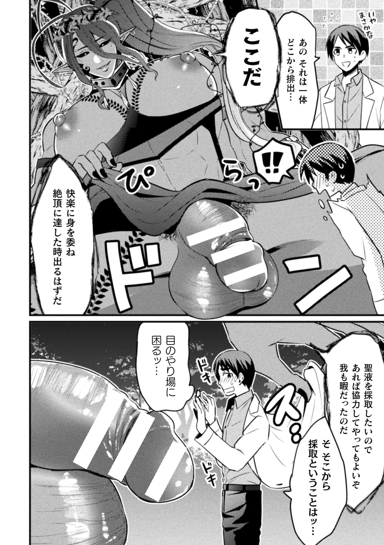 Kyo Seirei no Seinaru Shizuku Ch. 1-2 page 7 full