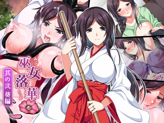 Miko Rakka Sono Ni Aoi Hen page 1 full