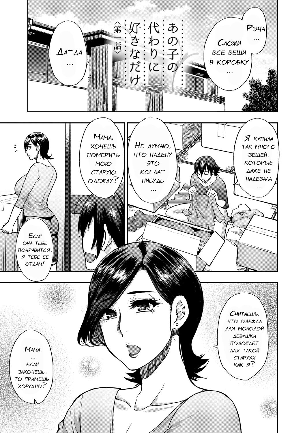 Anoko no Kawari ni Suki na dake Ch. 1-3 page 4 full