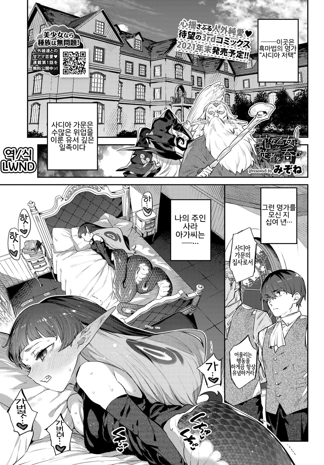 Hebina Otome Wa Juusha o Nomu | 뱀스러운 소녀는 종자를 삼킨다 page 1 full