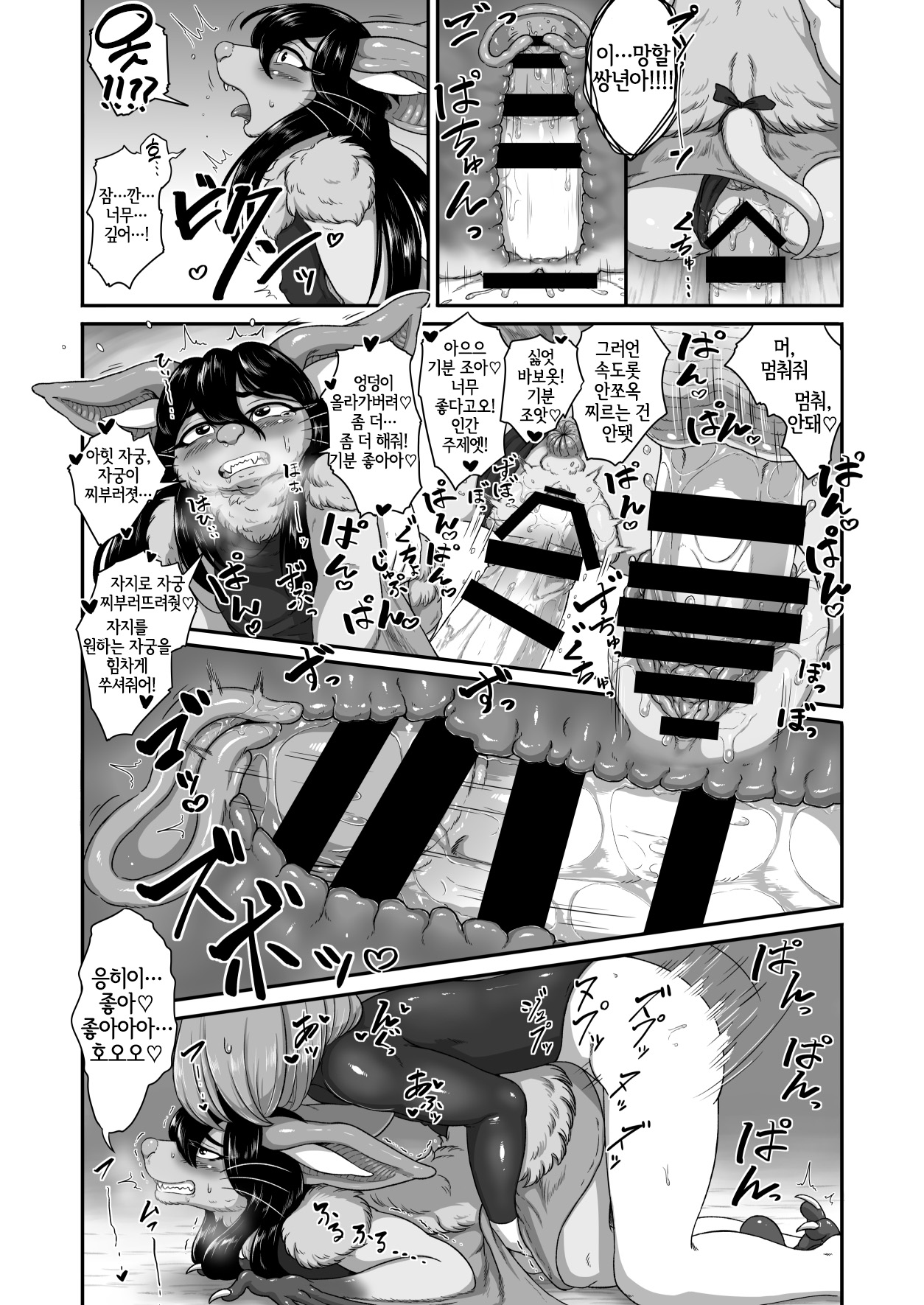 Bubonic Mesukemo Kikoushuu | 부보닉 암컷수인 기고집 page 10 full