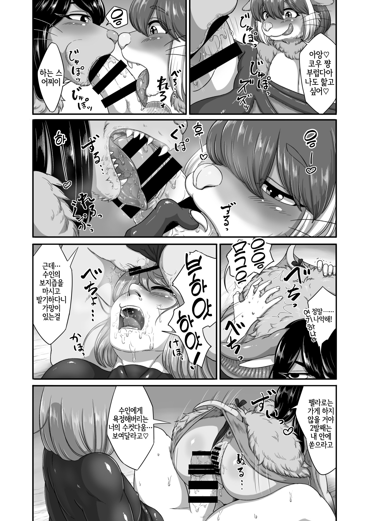 Bubonic Mesukemo Kikoushuu | 부보닉 암컷수인 기고집 page 9 full