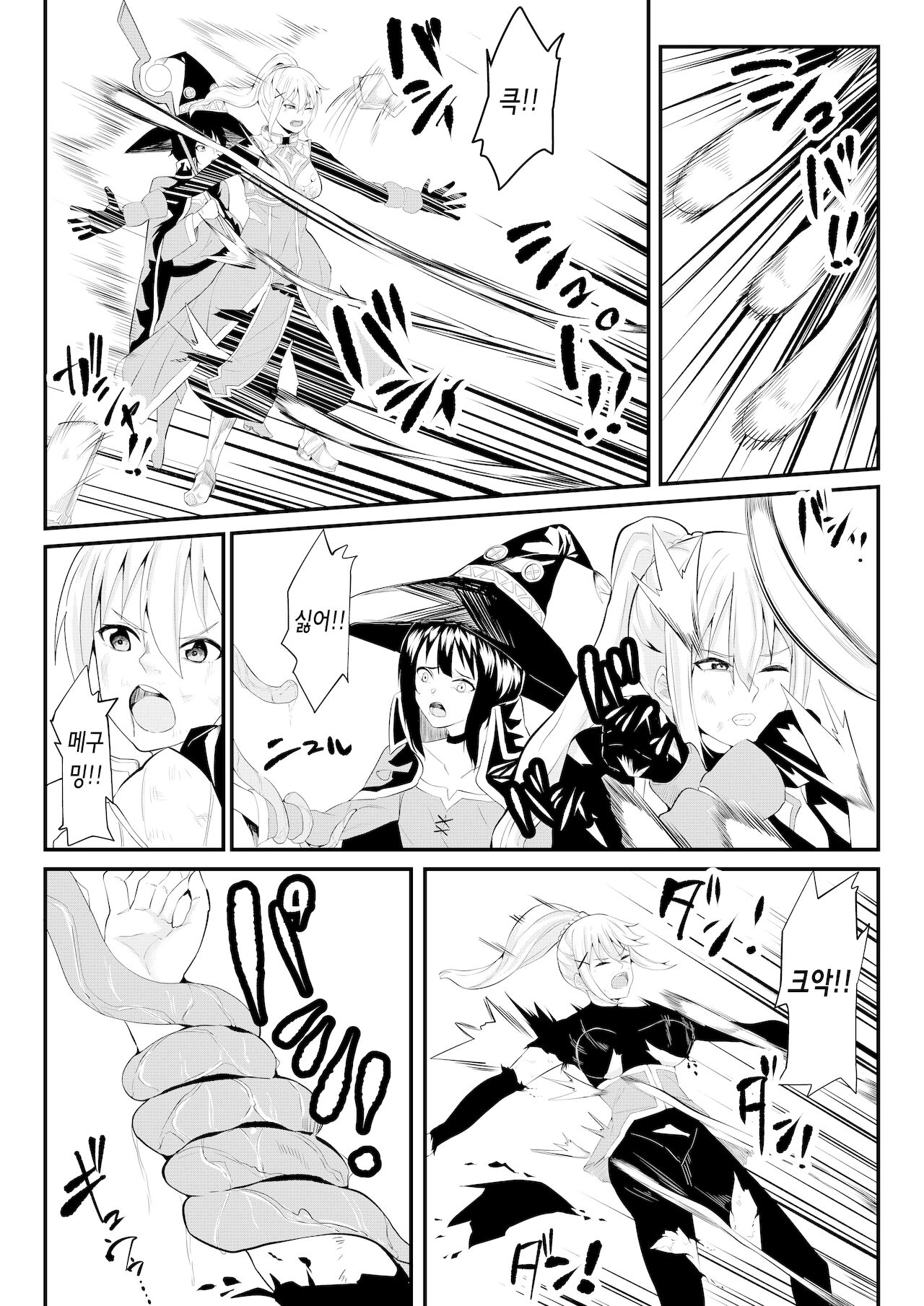 Sōsaku-chū page 8 full