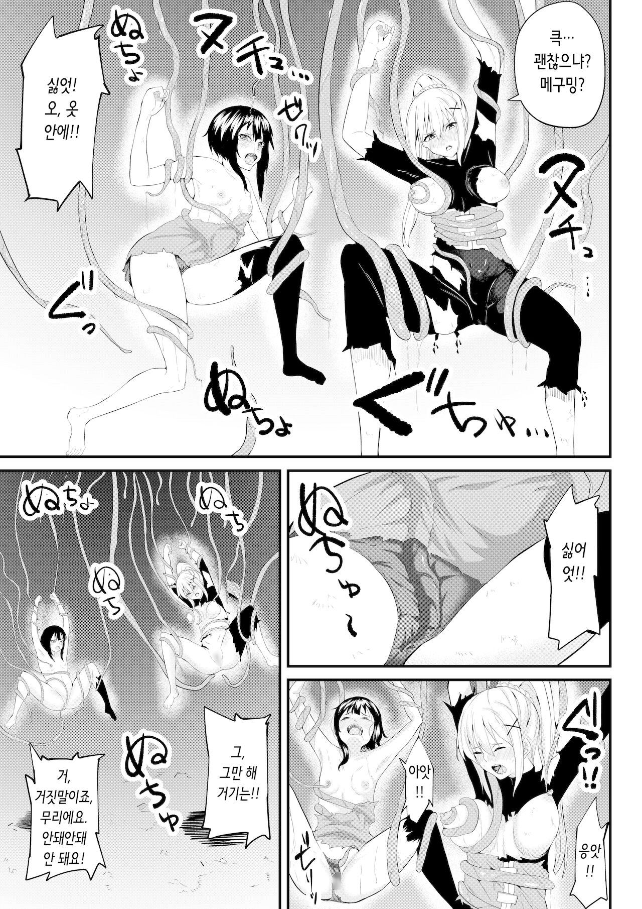 Sōsaku-chū page 9 full