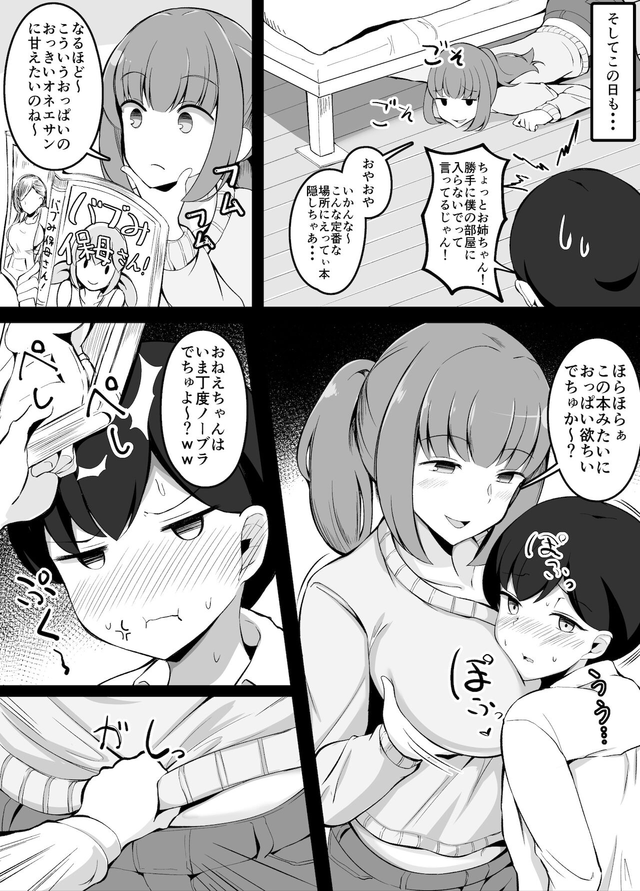 いつも姉にからかわれているので一転攻勢する弟くん page 3 full